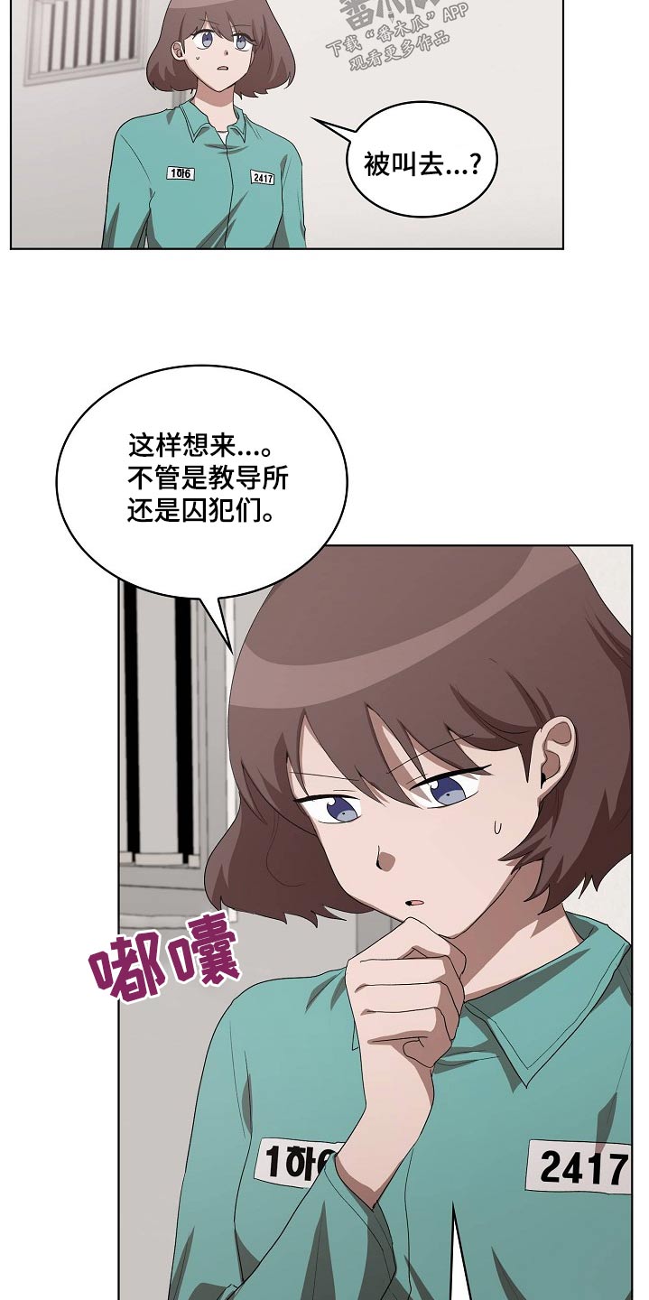 监狱里的阴谋漫画,第36章：吃惊4图