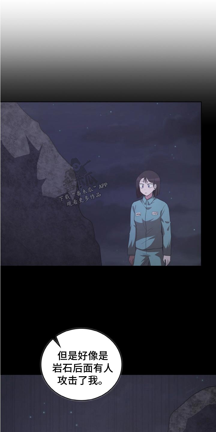 监狱里的阴谋漫画,第47章：袭击3图