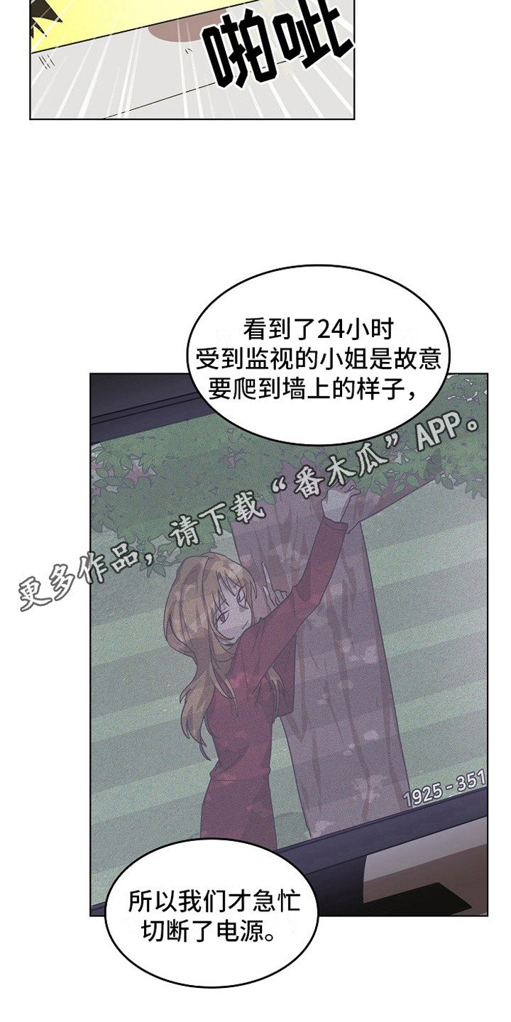 监狱里的阴谋漫画,第7章：老练5图