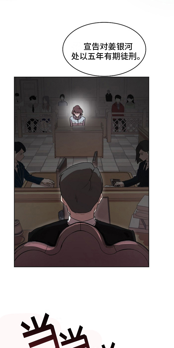 监狱里的阴谋漫画,第1章：入狱2图