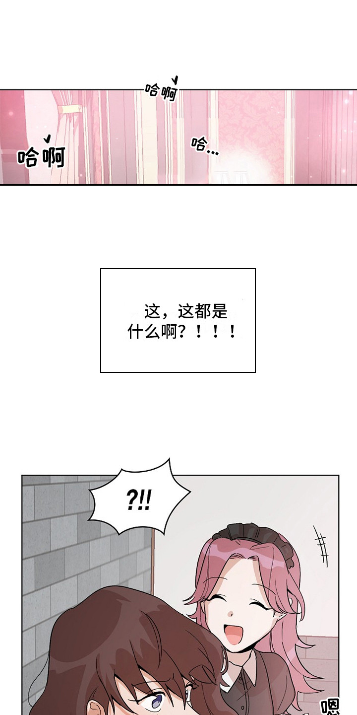 监狱里的阴谋漫画,第3章：管闲事5图