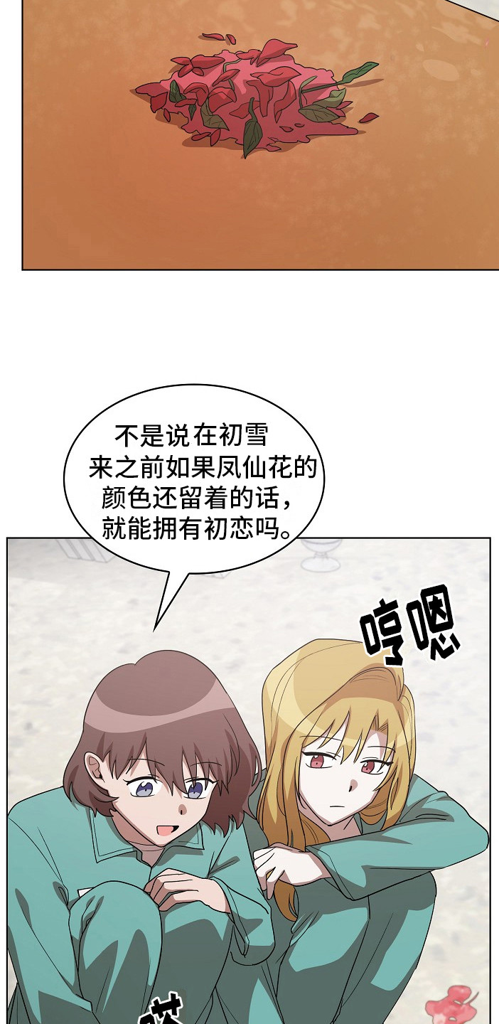 监狱里的阴谋为什么不更新了漫画,第14章：思念4图