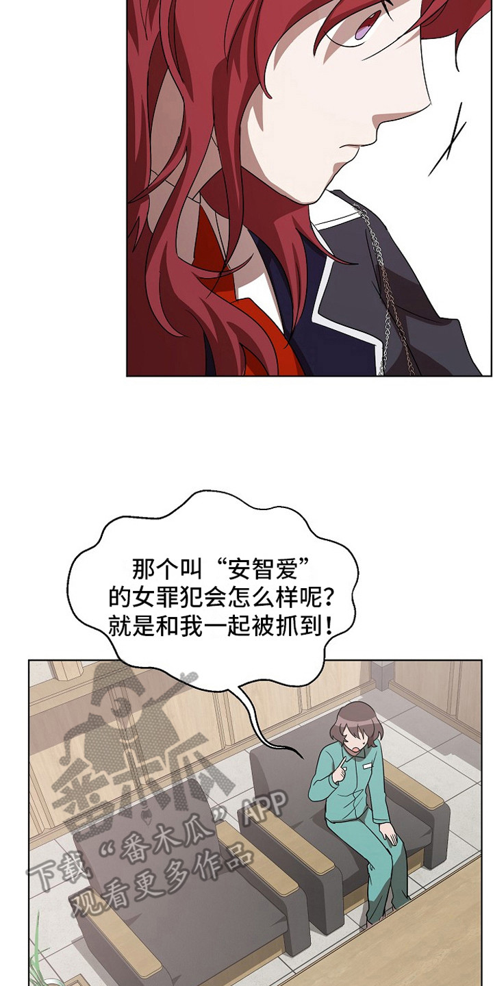 监狱里的阴谋漫画,第8章：特免5图