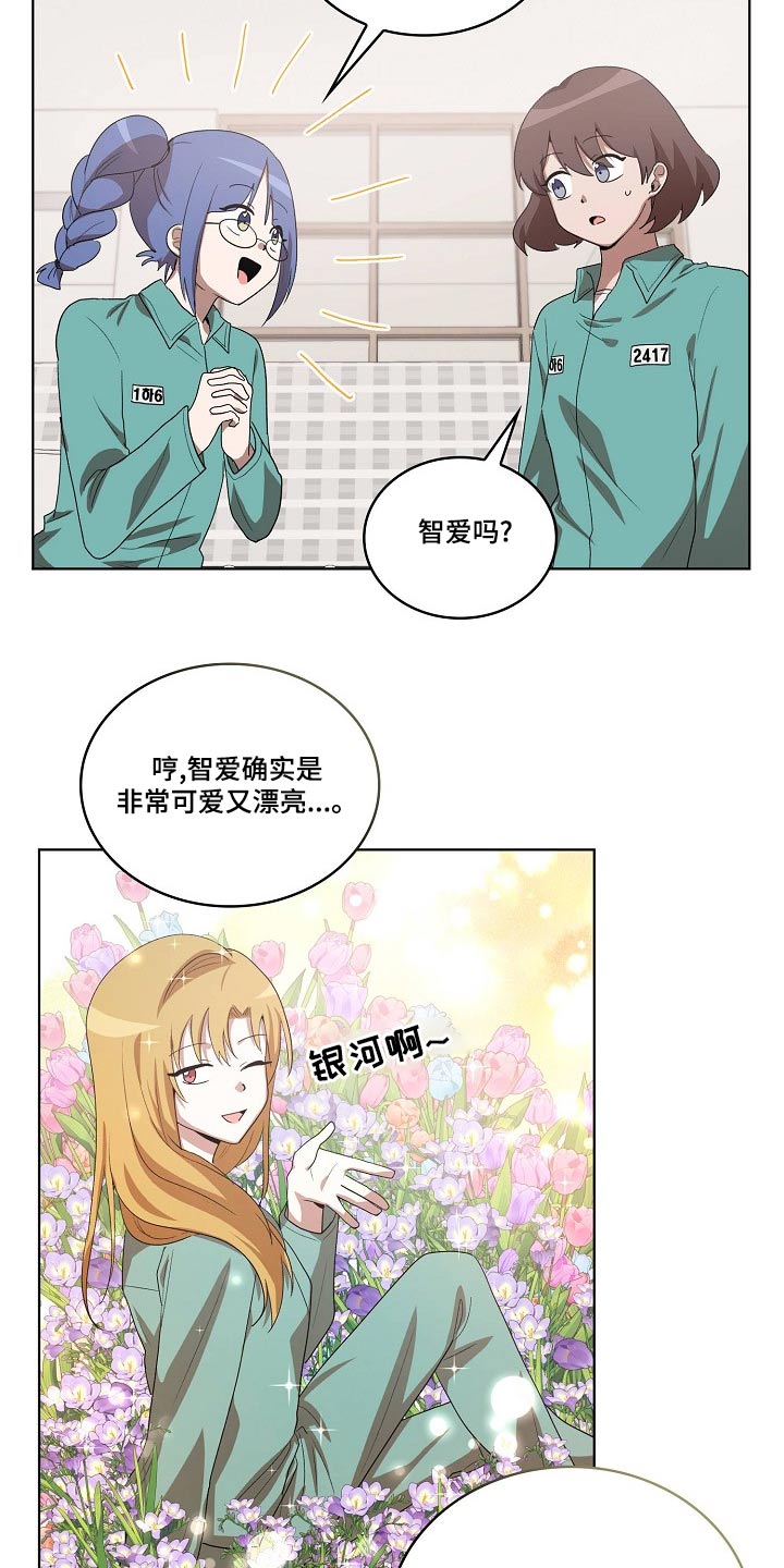 监狱里的阴谋漫画,第36章：吃惊4图