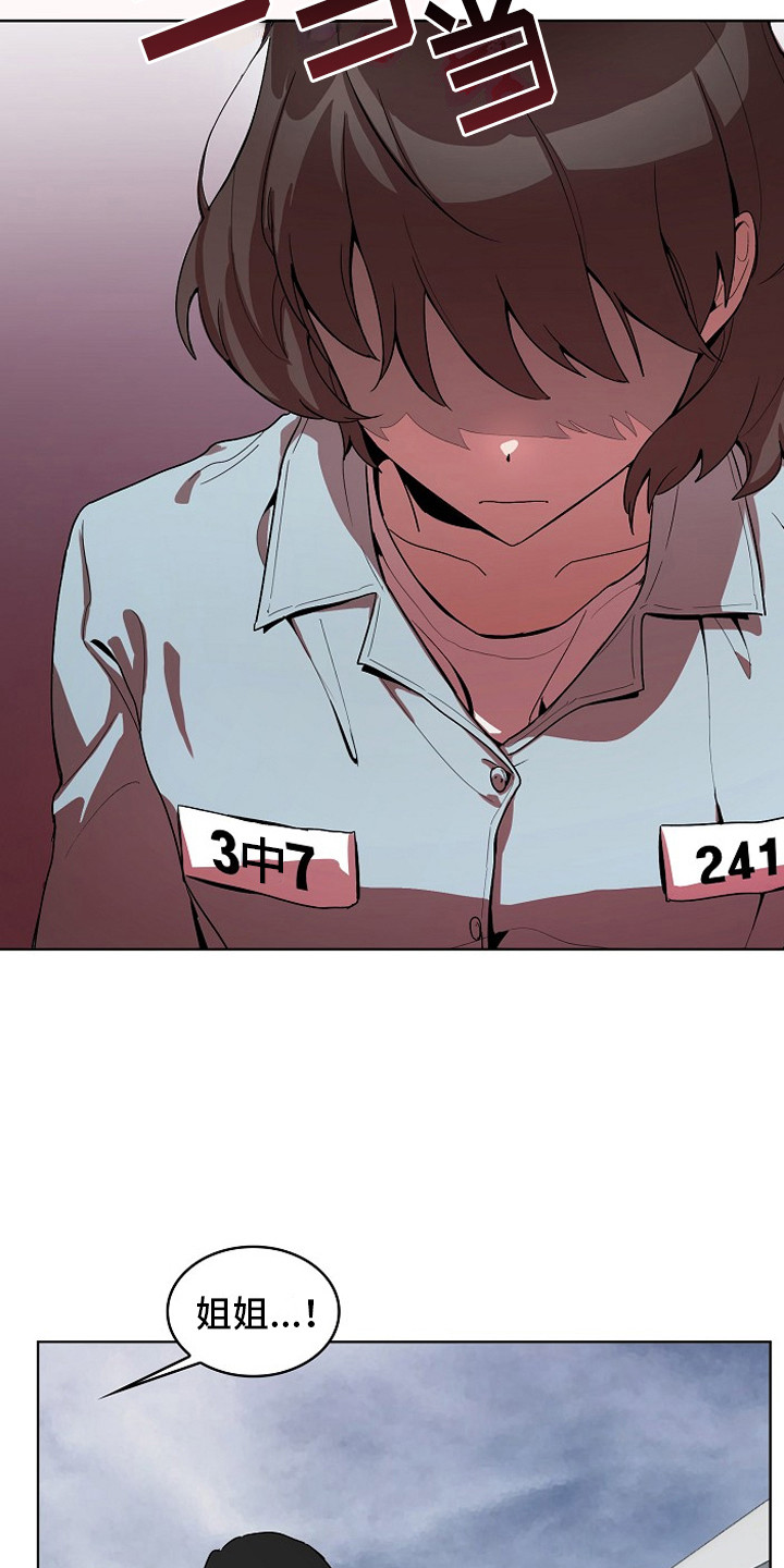 监狱里的阴谋漫画,第1章：入狱3图