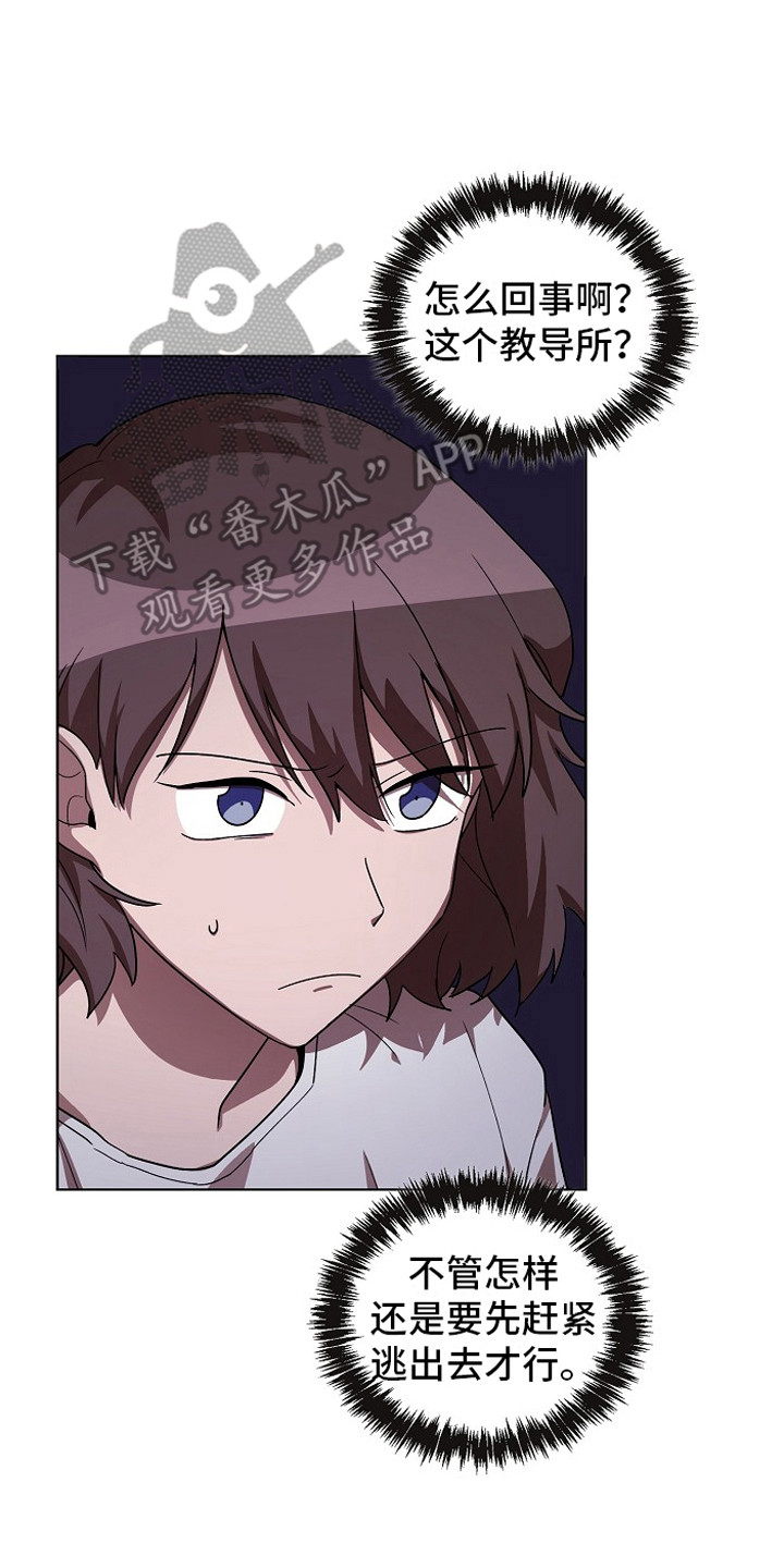 监狱里的阴谋漫画,第4章：将计就计5图