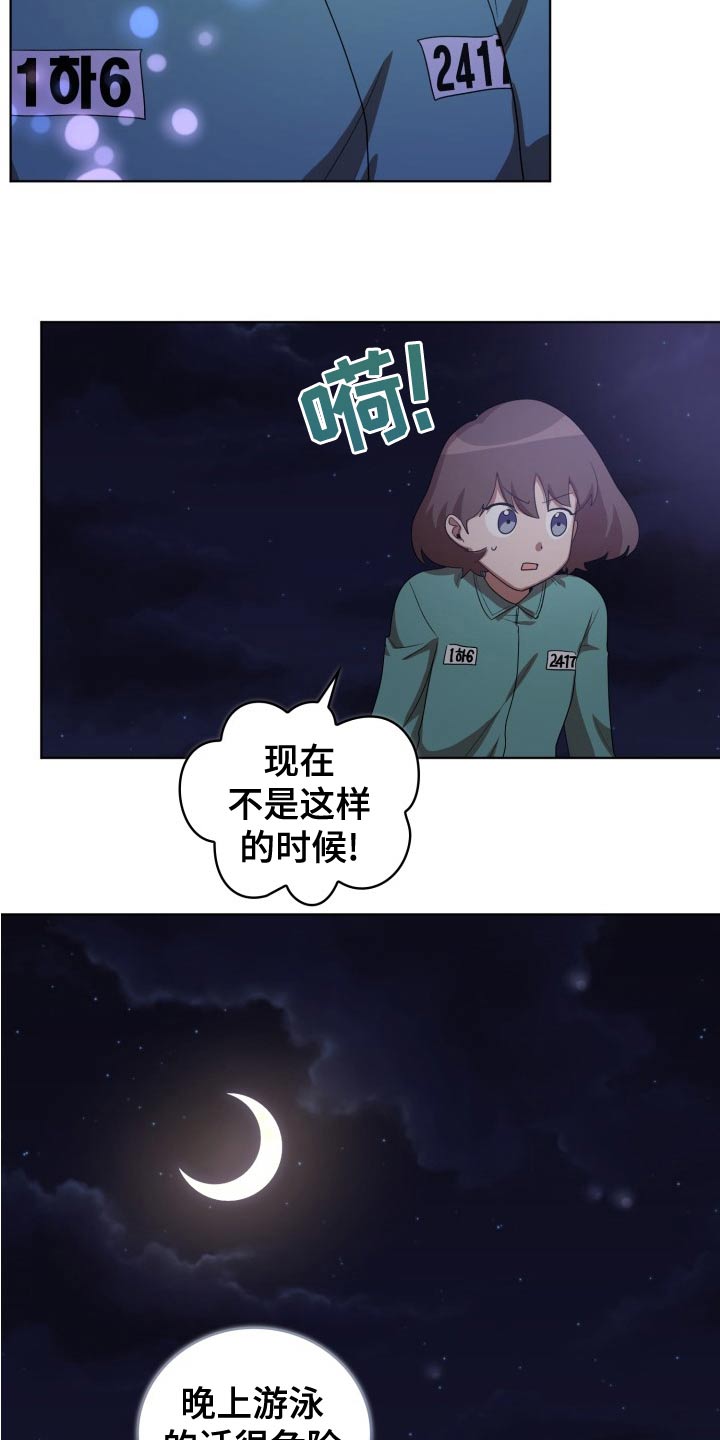 监狱里的阴谋漫画,第46章：跟随1图