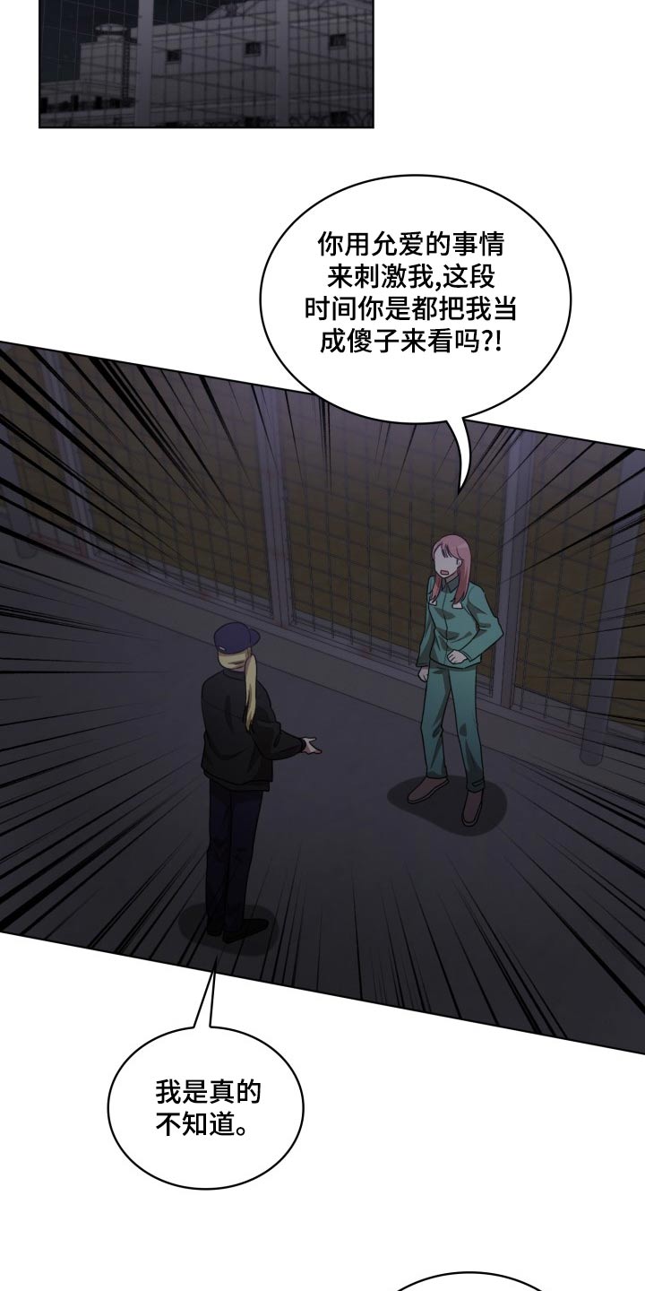 监狱里的阴谋漫画,第44章：拿出2图