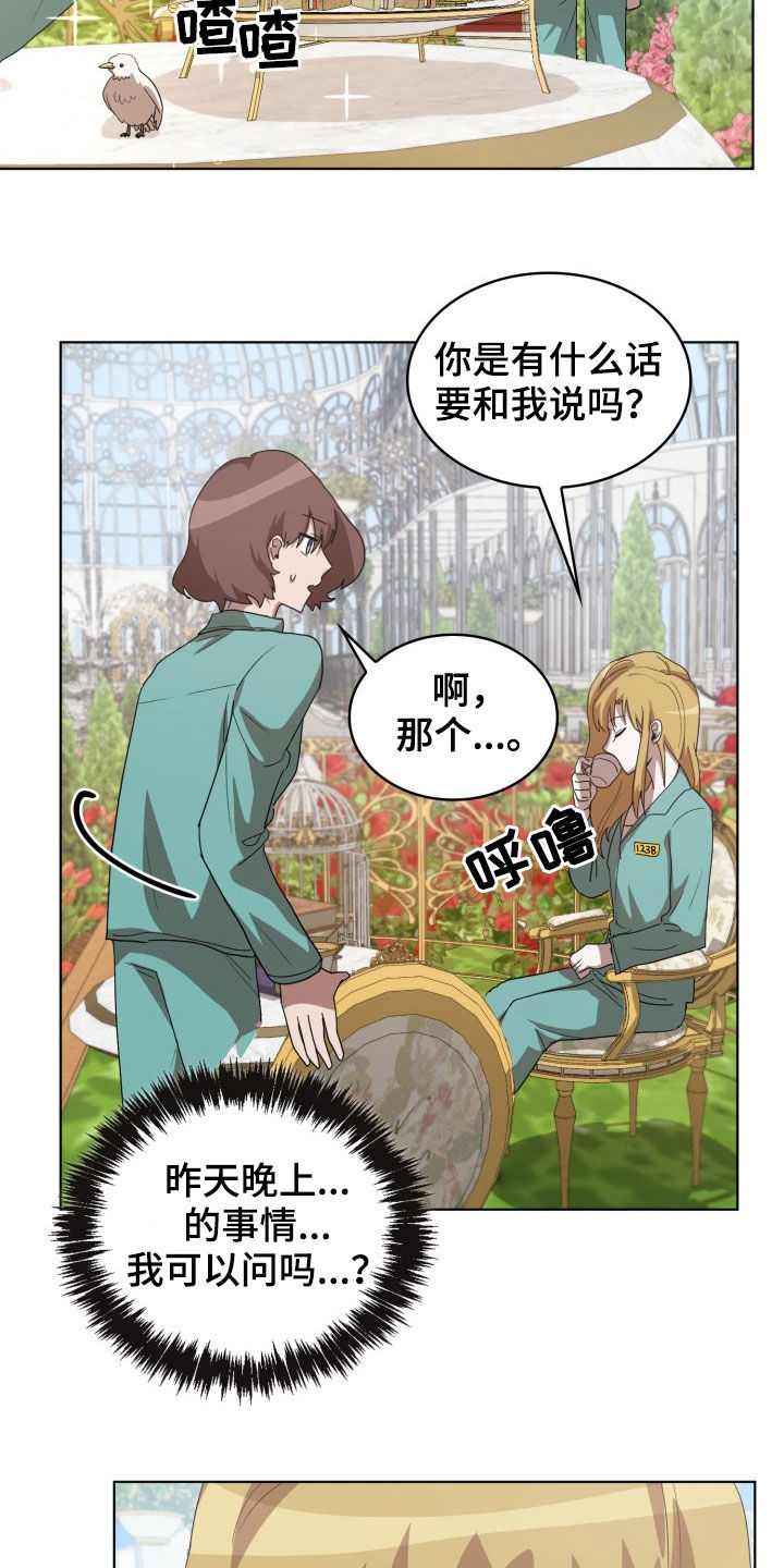 监狱里的阴谋漫画,第24章：错愕5图