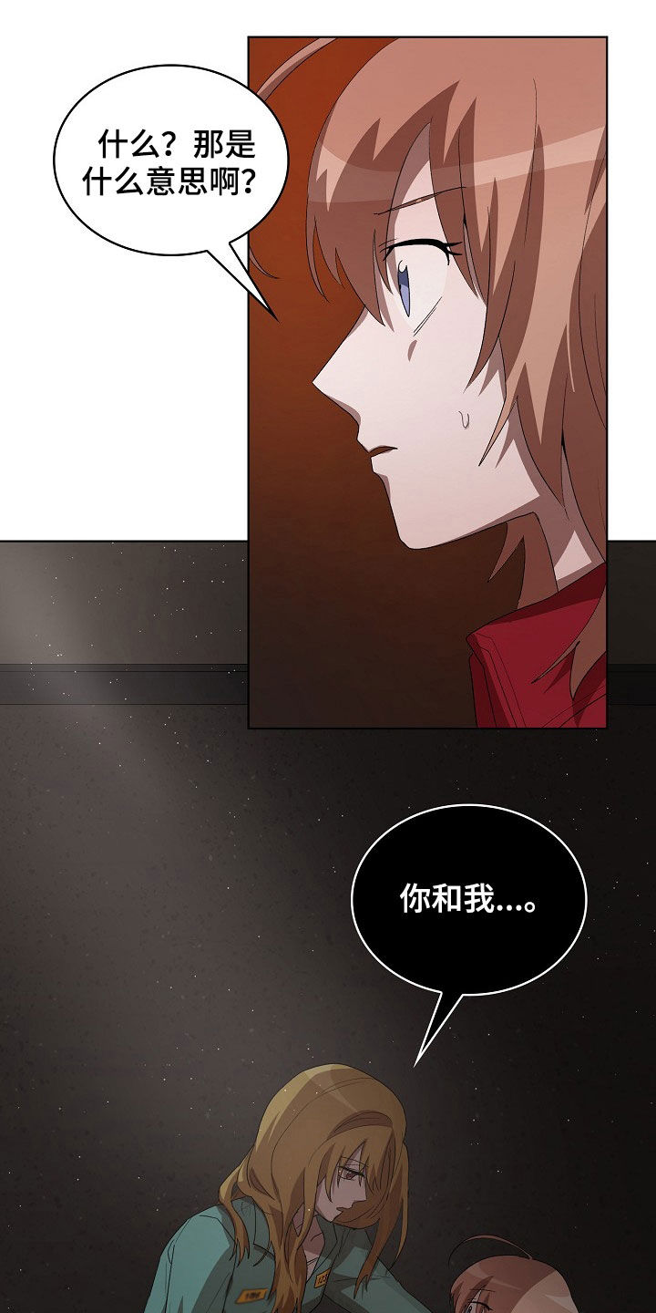 监狱里的阴谋漫画,第22章：真是可怜4图