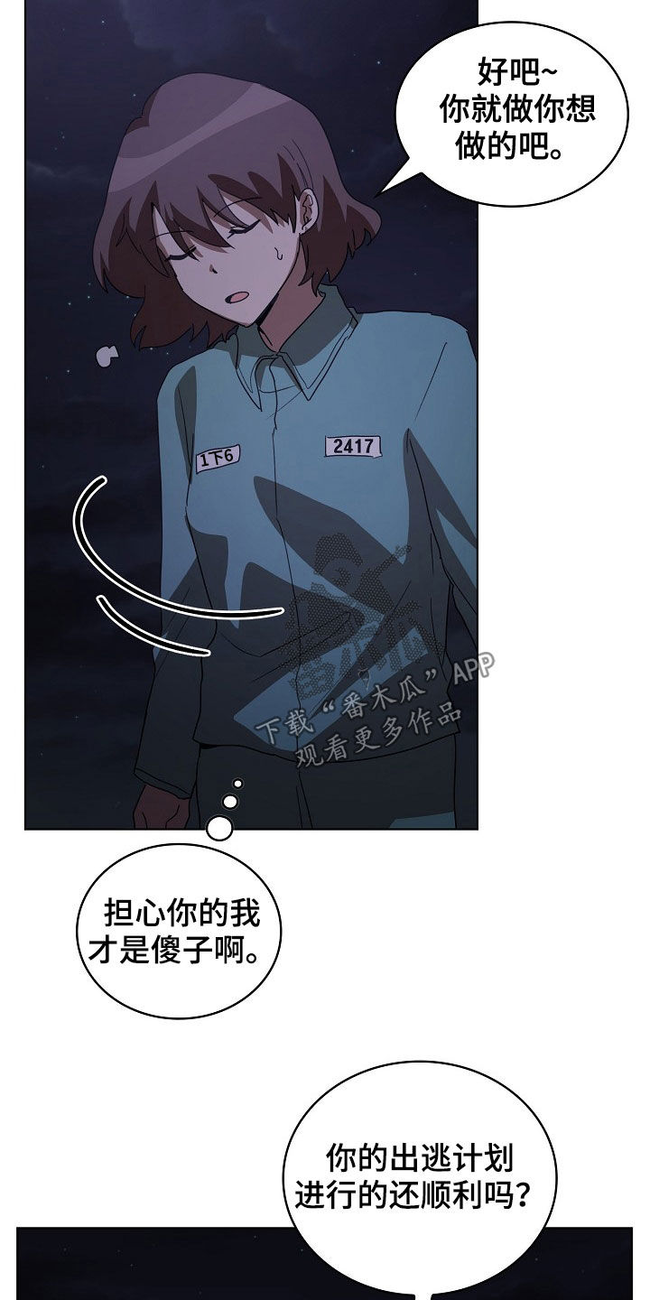 监狱里的阴谋漫画,第23章：和我结婚吧2图