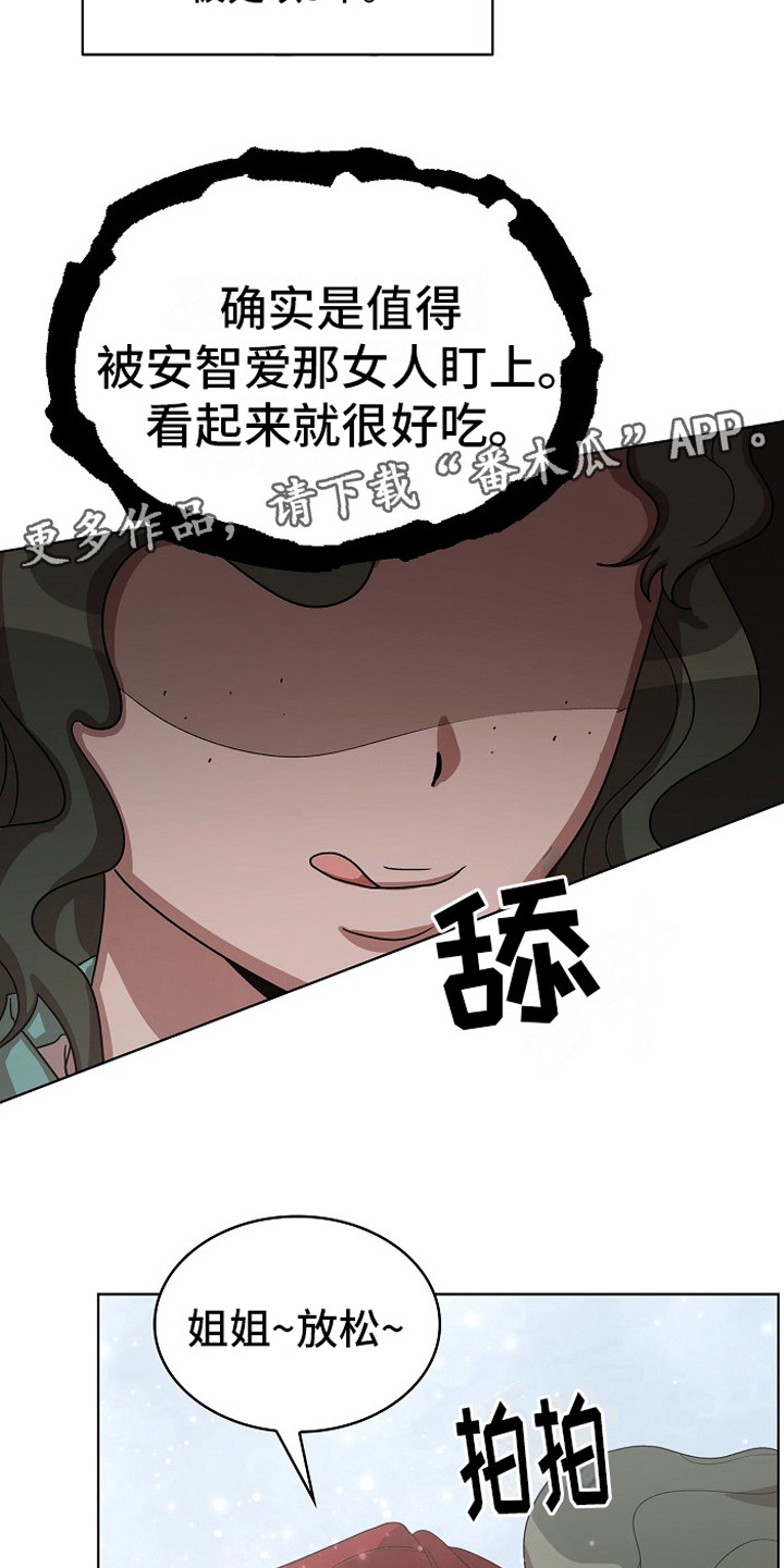 监狱里的阴谋漫画,第11章：被盯上1图