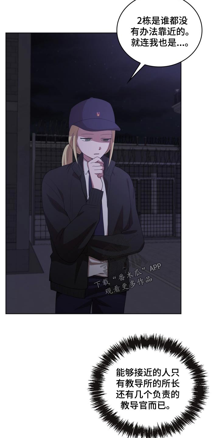 监狱里的阴谋漫画,第44章：拿出3图