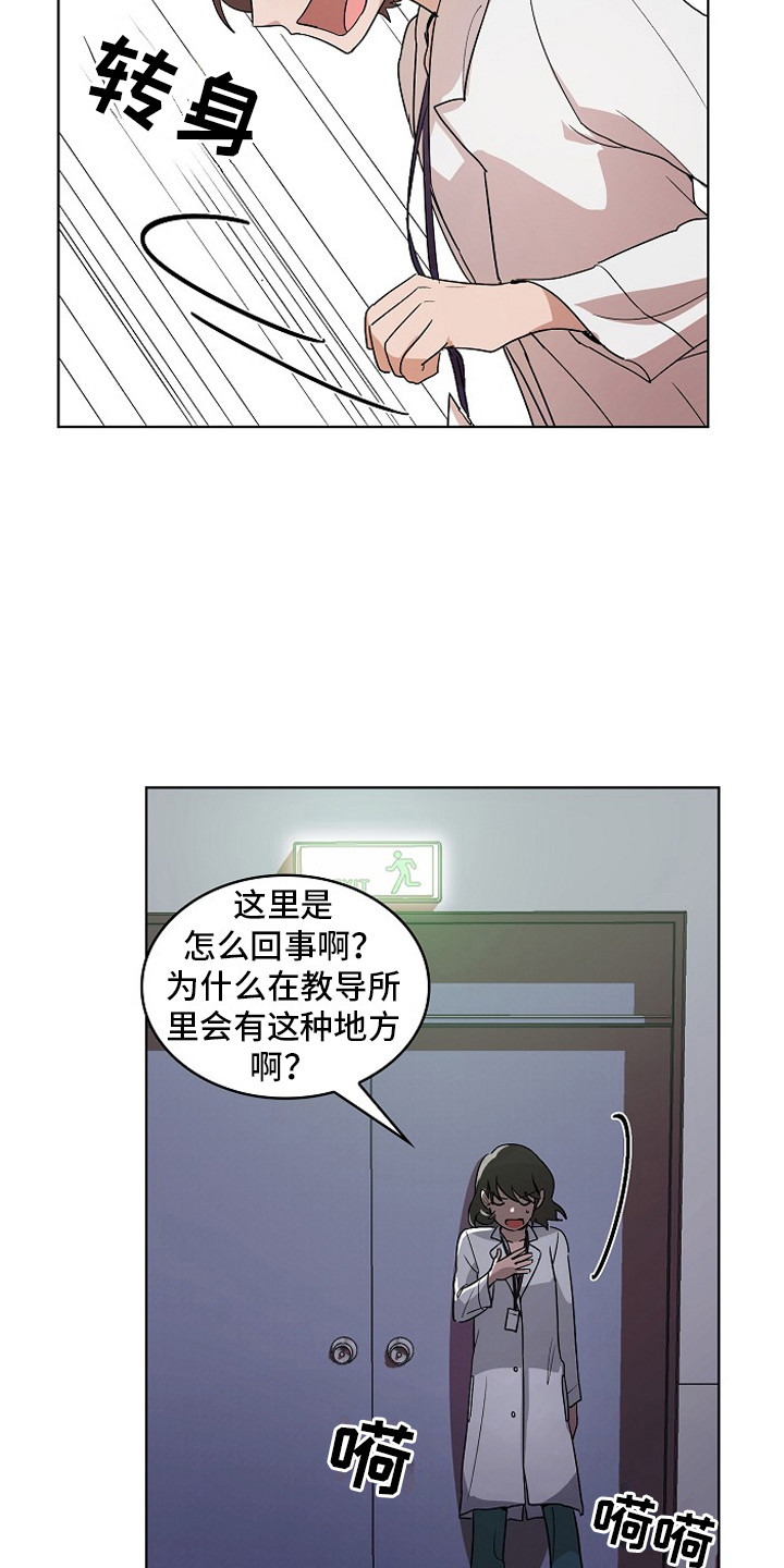 监狱里的阴谋漫画,第3章：管闲事2图