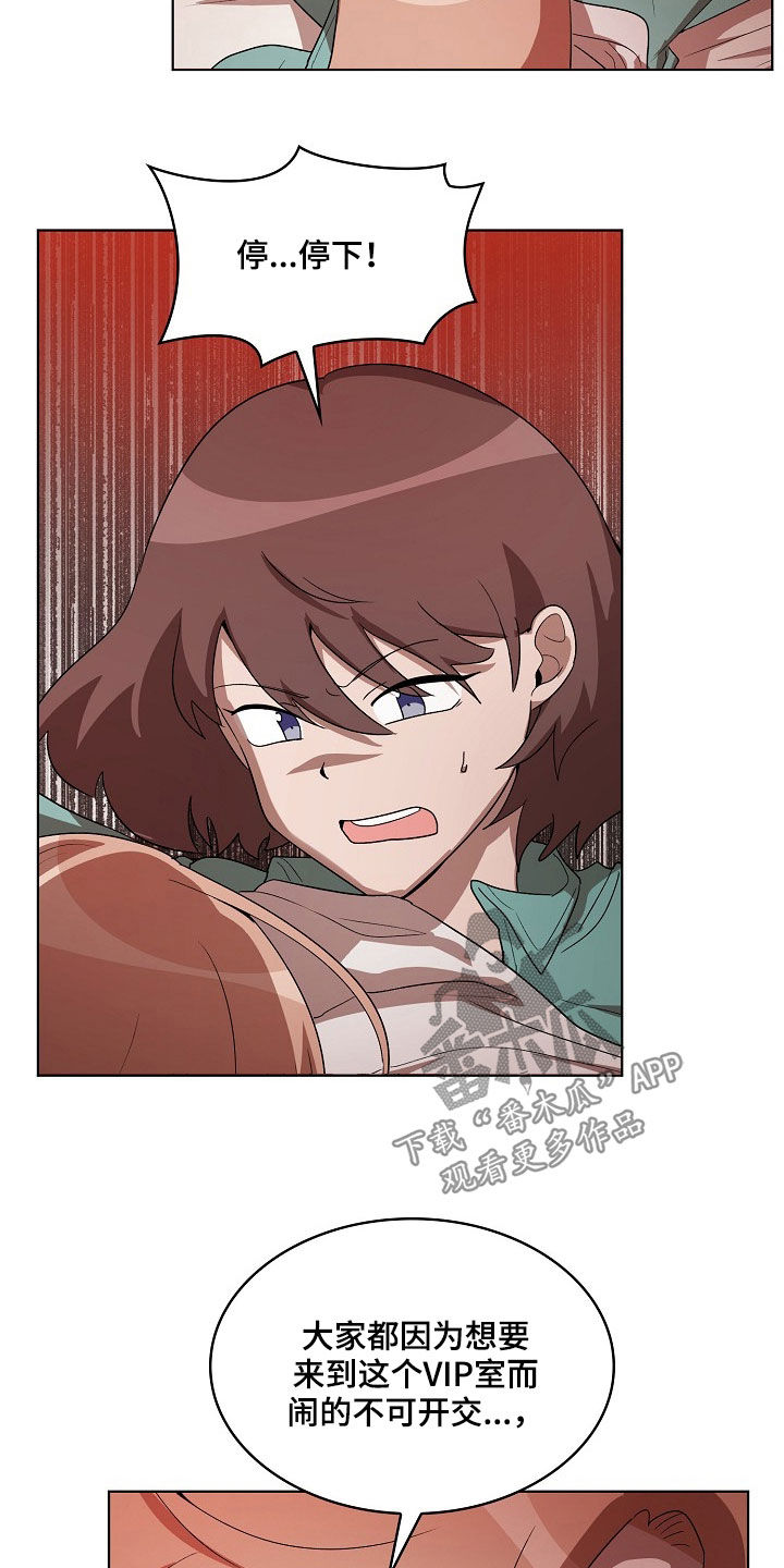 监狱里的阴谋漫画,第21章：闭嘴3图