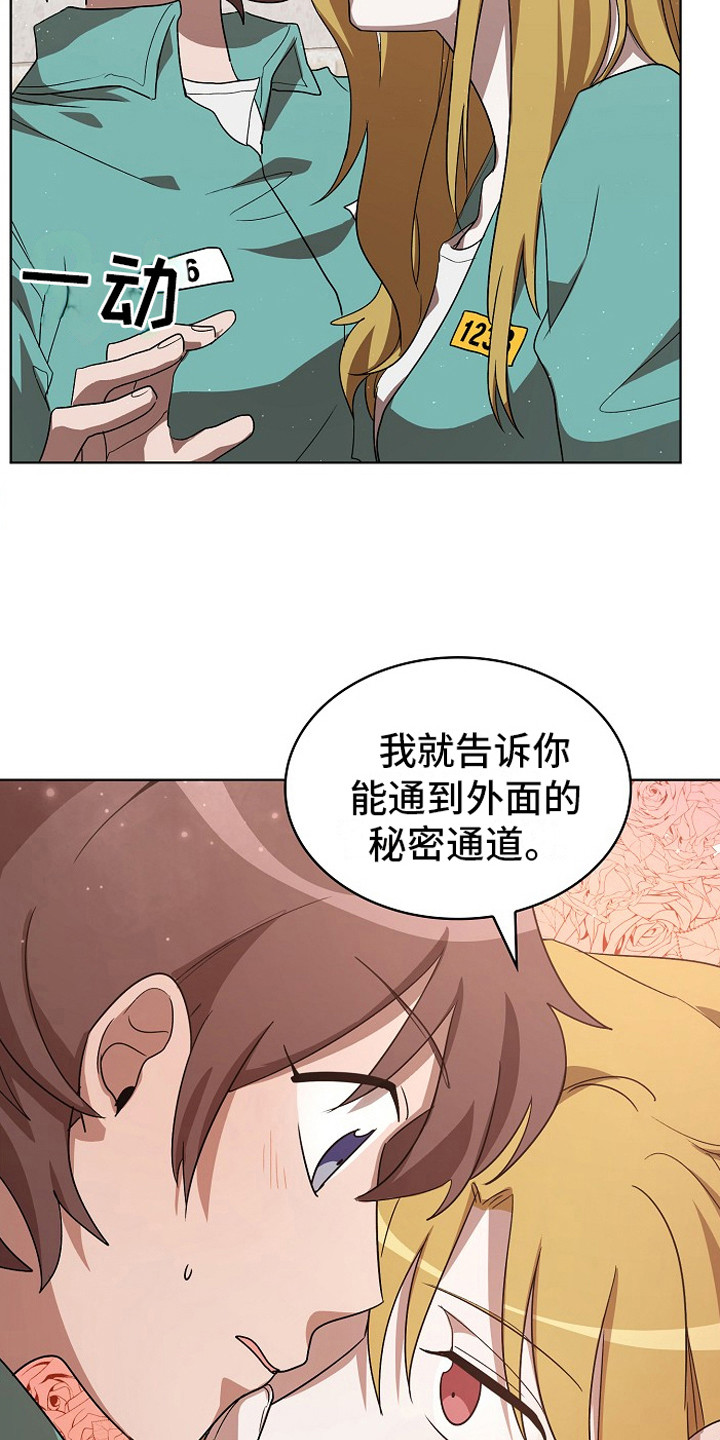 监狱里的阴谋漫画,第9章：房间1图