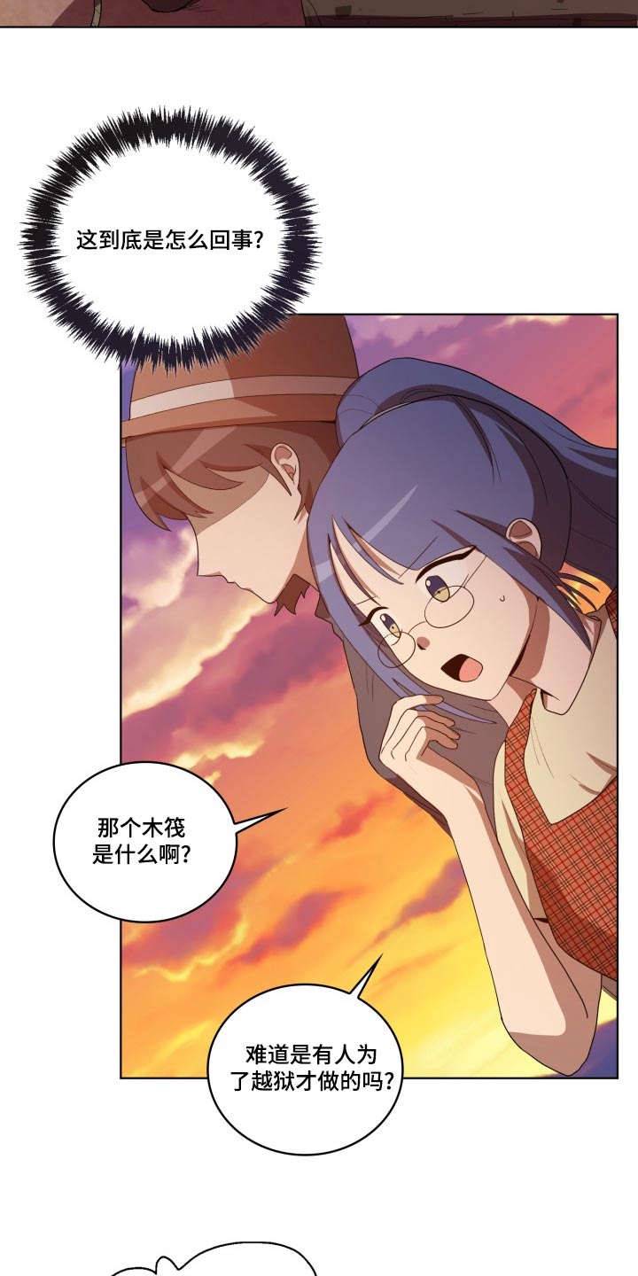 监狱里的阴谋漫画,第41章：怎么回事1图