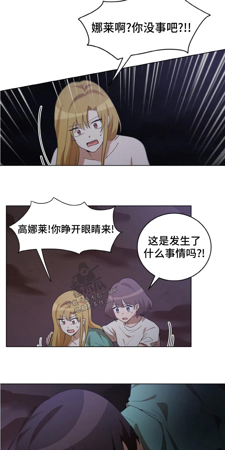 监狱里的阴谋漫画,第47章：袭击1图