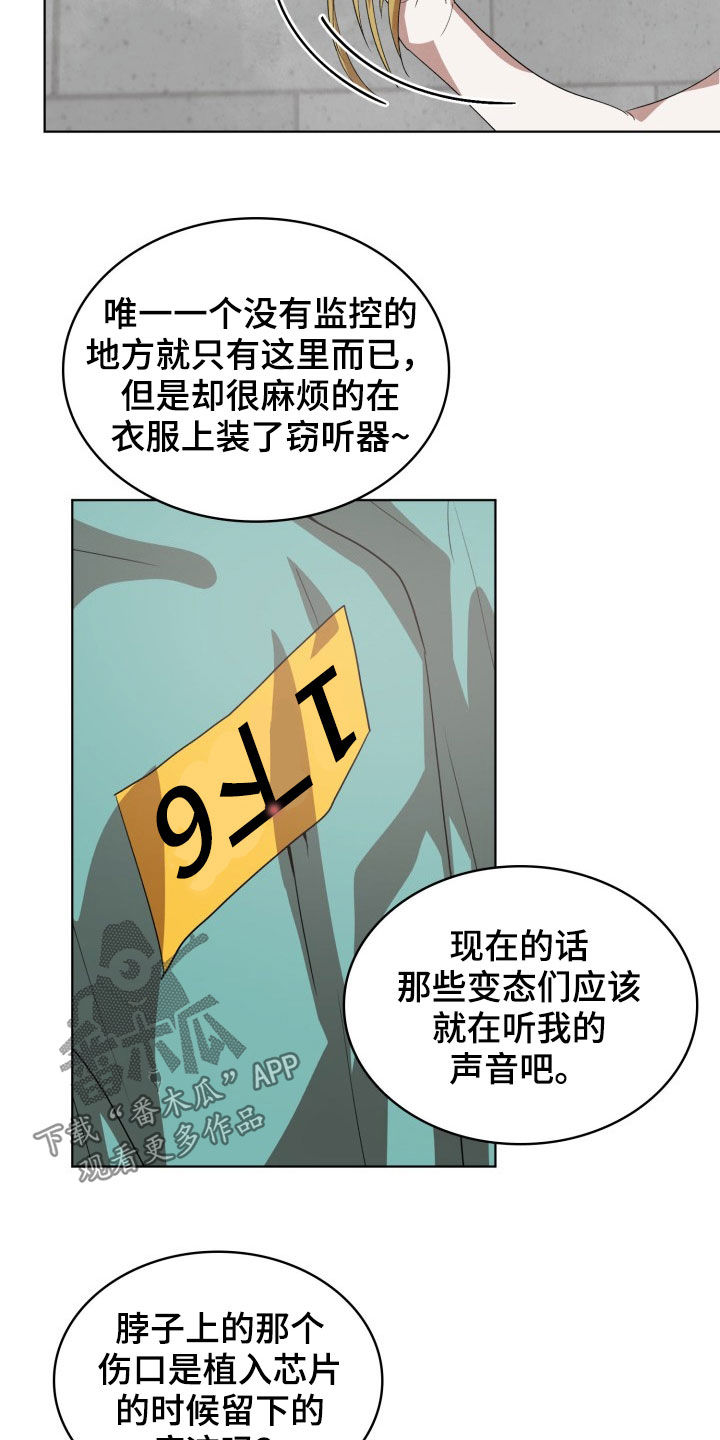 监狱里的阴谋漫画,第25章：监听4图