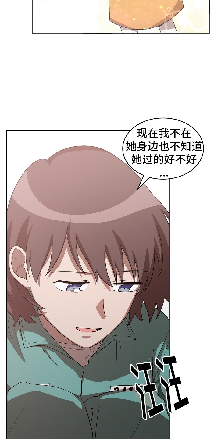 监狱里的阴谋为什么不更新了漫画,第14章：思念1图