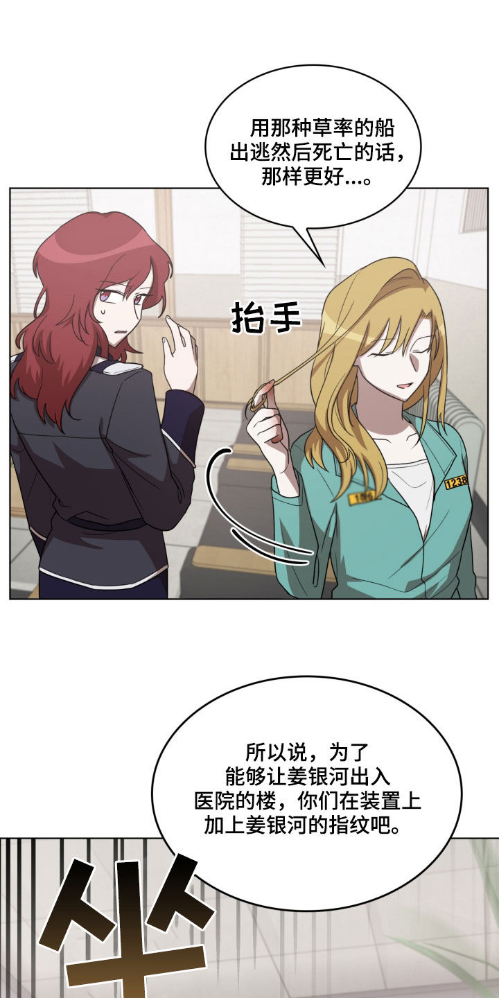 监狱里的阴谋漫画,第19章：收集材料2图