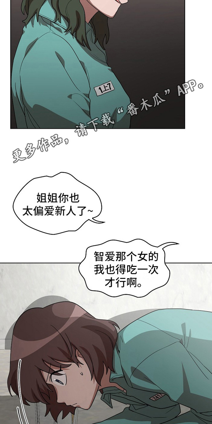 监狱里的阴谋漫画,第14章：思念5图