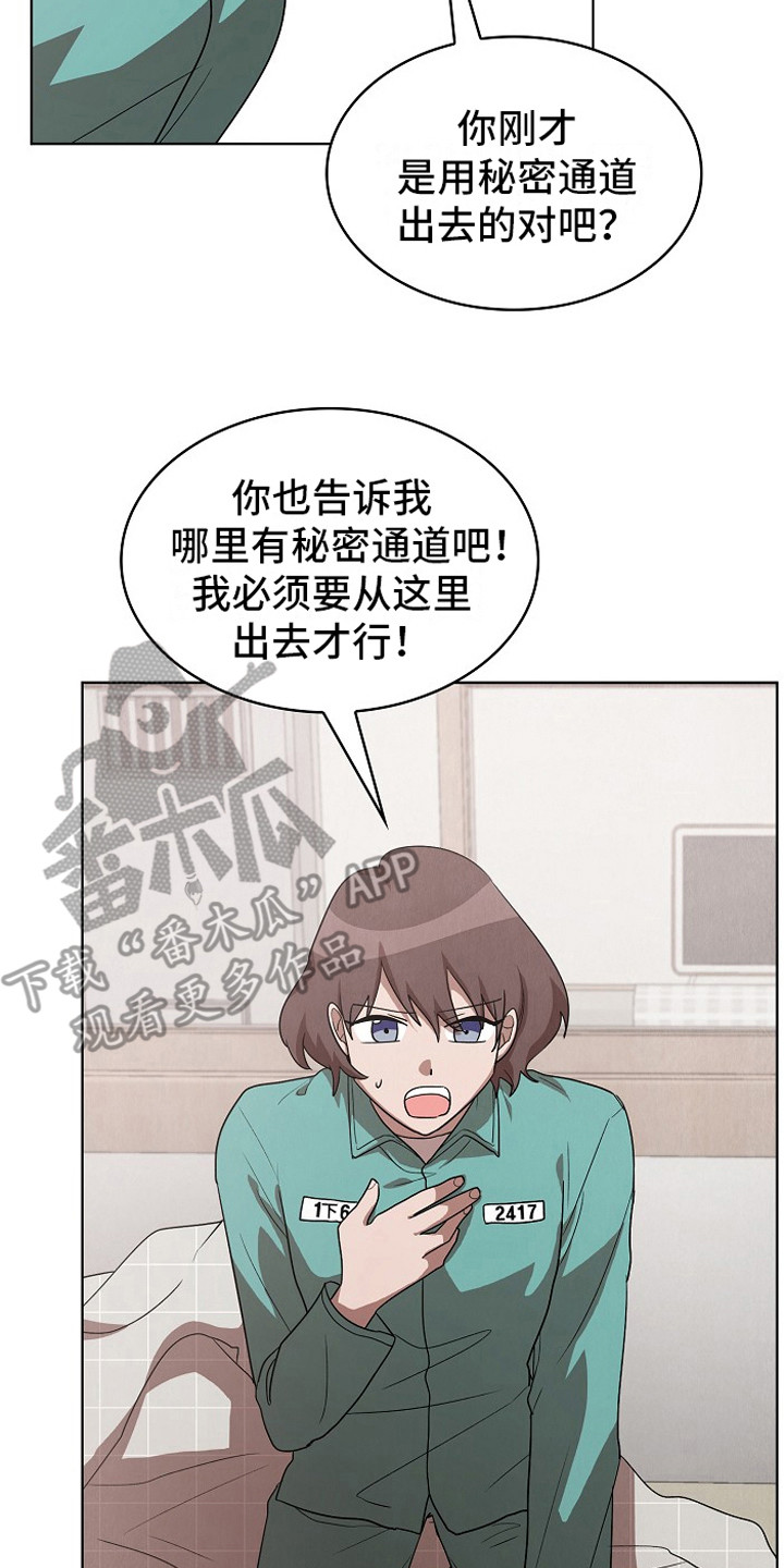 监狱里的阴谋漫画,第17章：提前预判3图