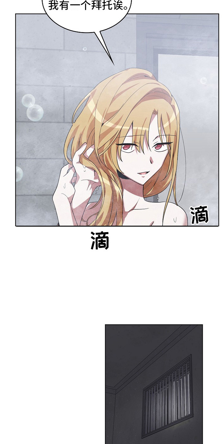 监狱里的阴谋漫画,第7章：老练5图