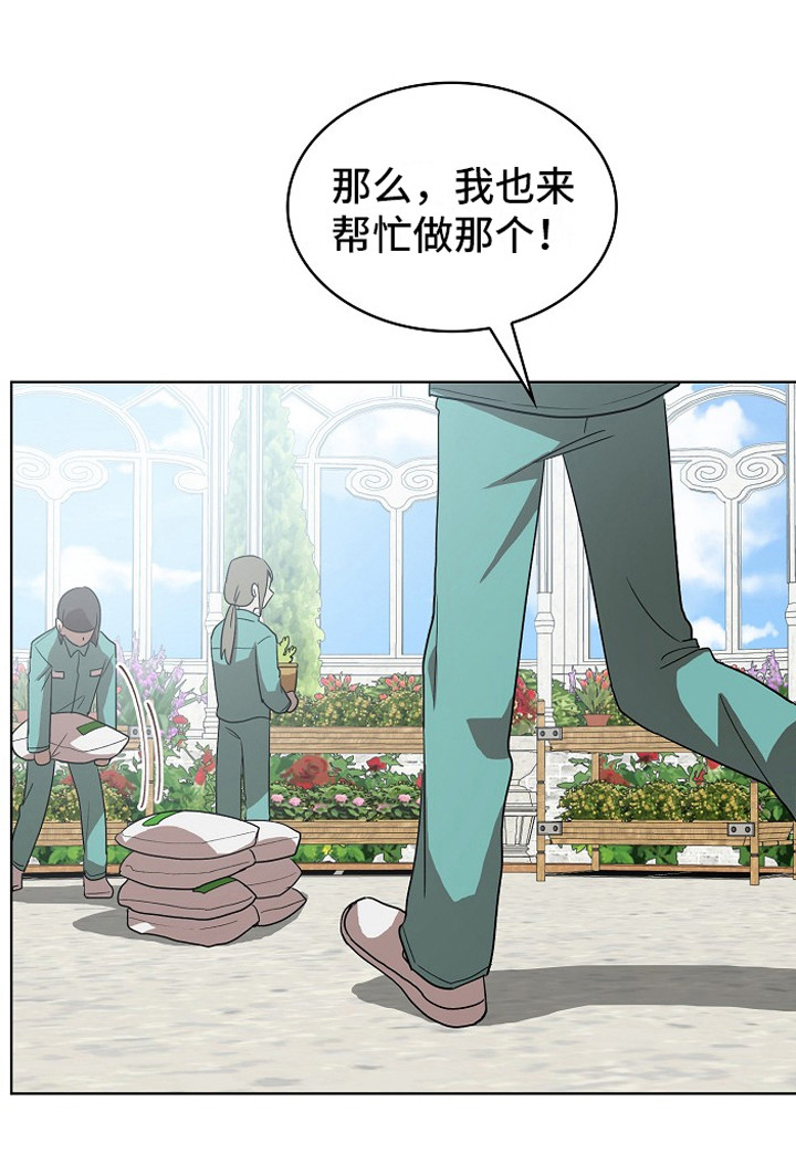监狱里的阴谋为什么不更新了漫画,第13章：园艺劳动1图