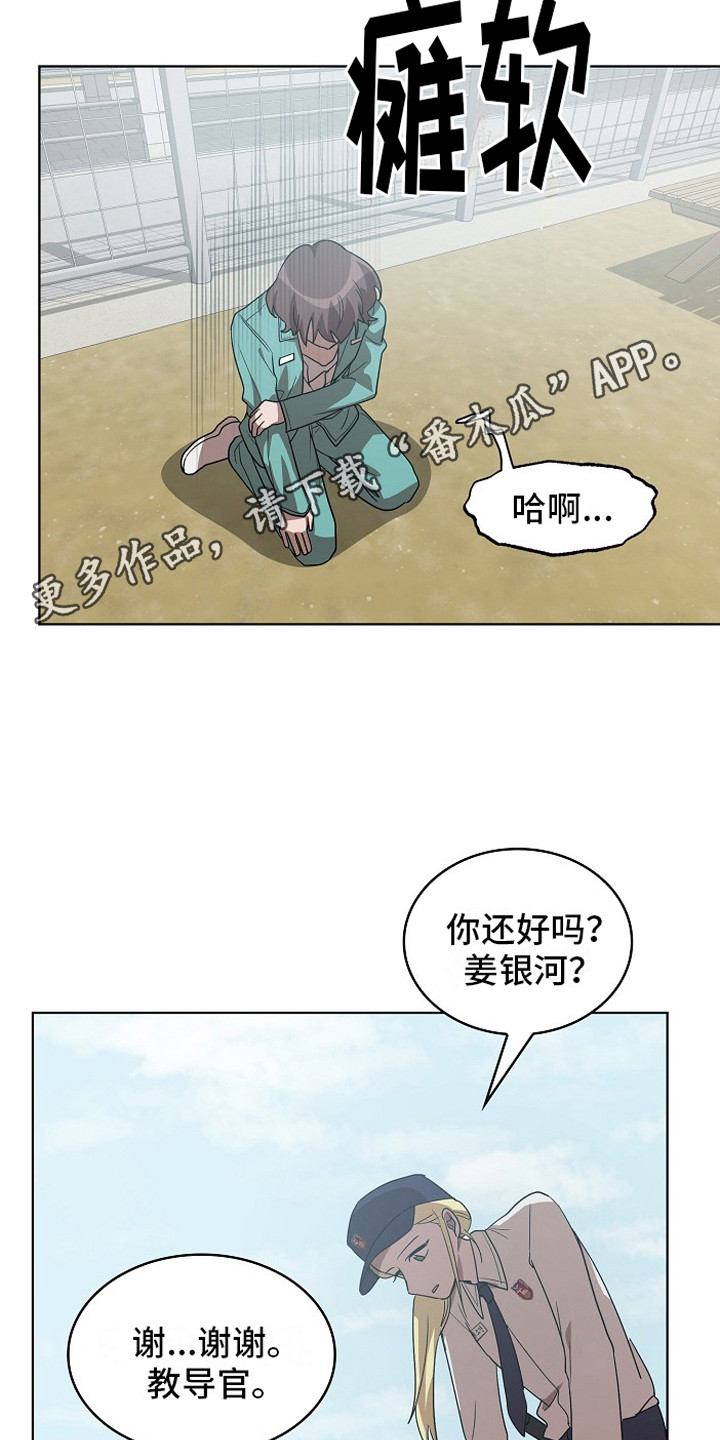监狱里的阴谋漫画,第12章：解围1图