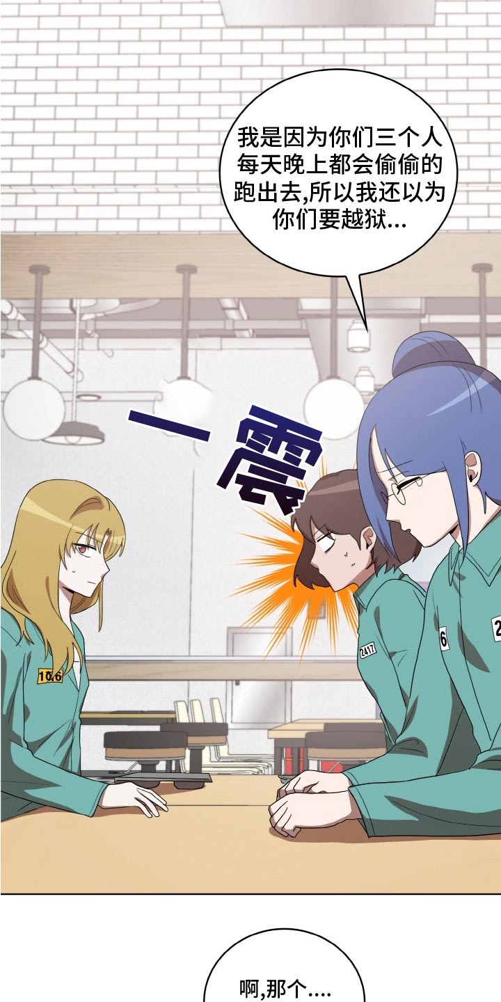 监狱里的阴谋漫画,第48章：跟踪3图