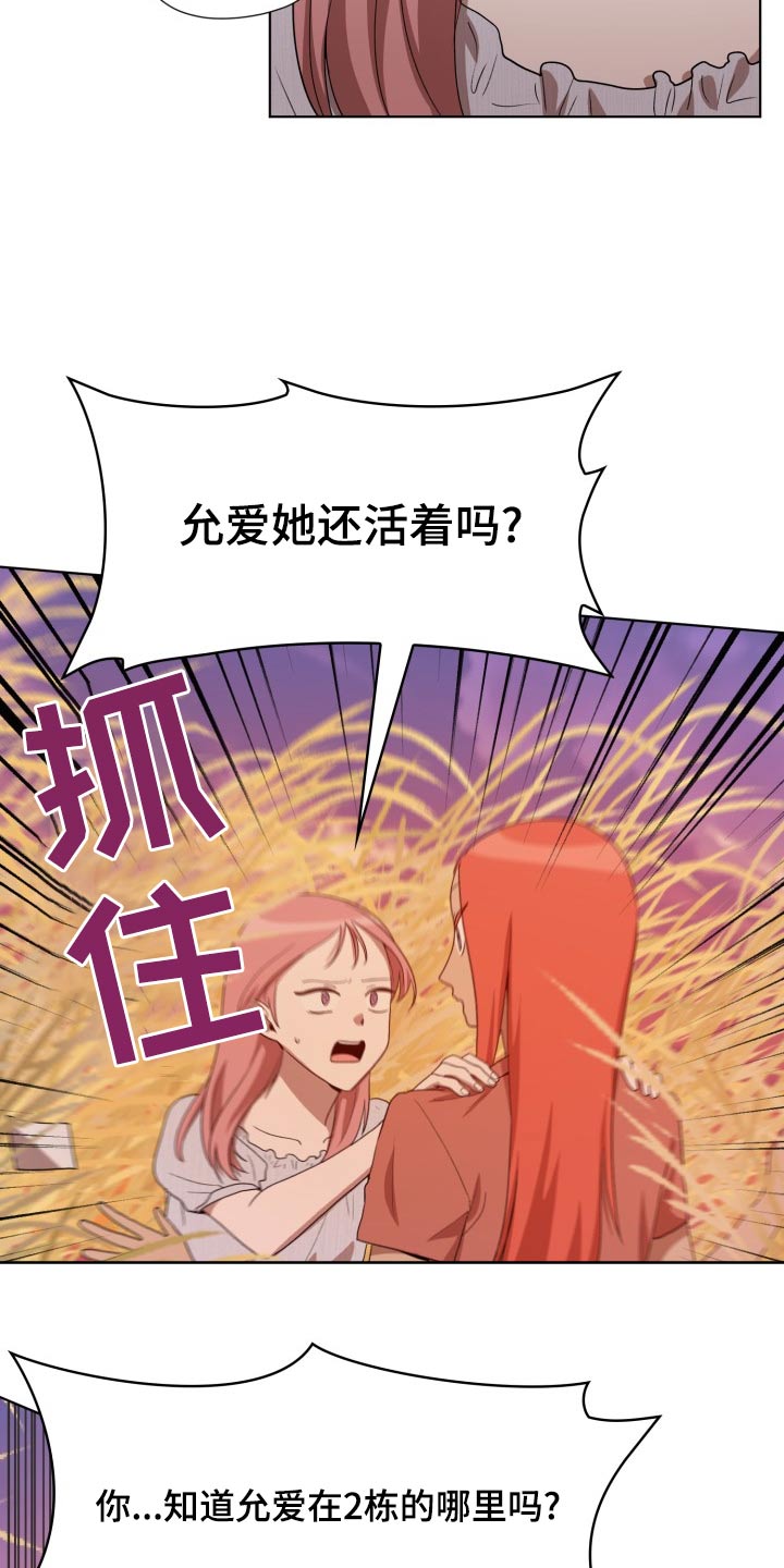 监狱里的阴谋漫画,第42章：在哪了5图