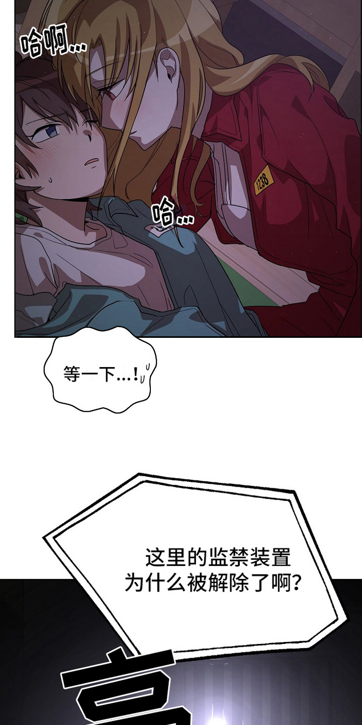 监狱里的阴谋漫画,第8章：特免2图