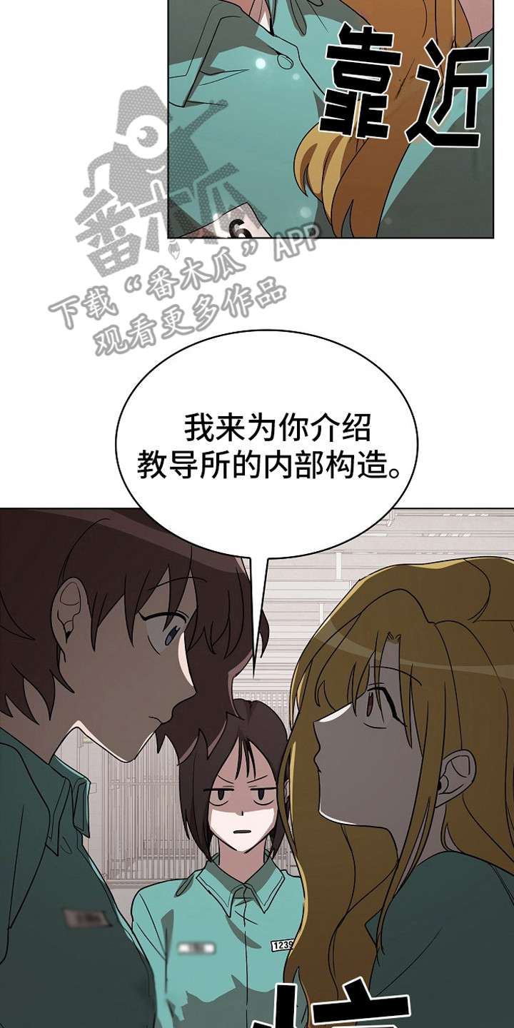 监狱里的阴谋漫画,第9章：房间3图