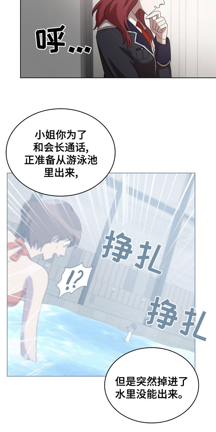 监狱里的阴谋漫画,第34章：你来晚了4图