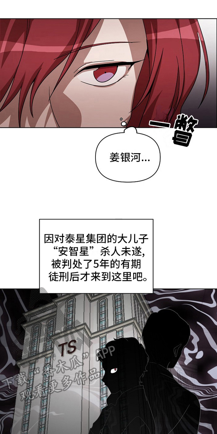 监狱里的阴谋漫画,第8章：特免2图