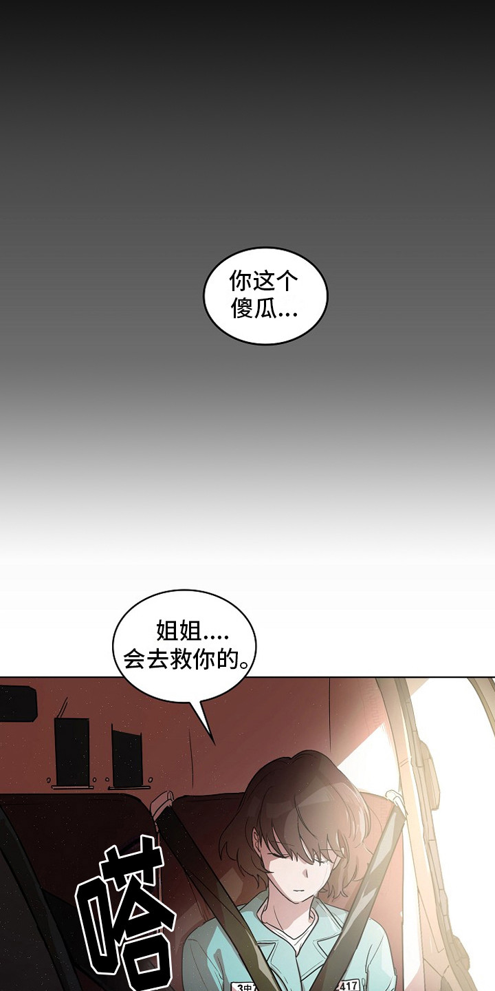 监狱里的阴谋漫画,第1章：入狱1图