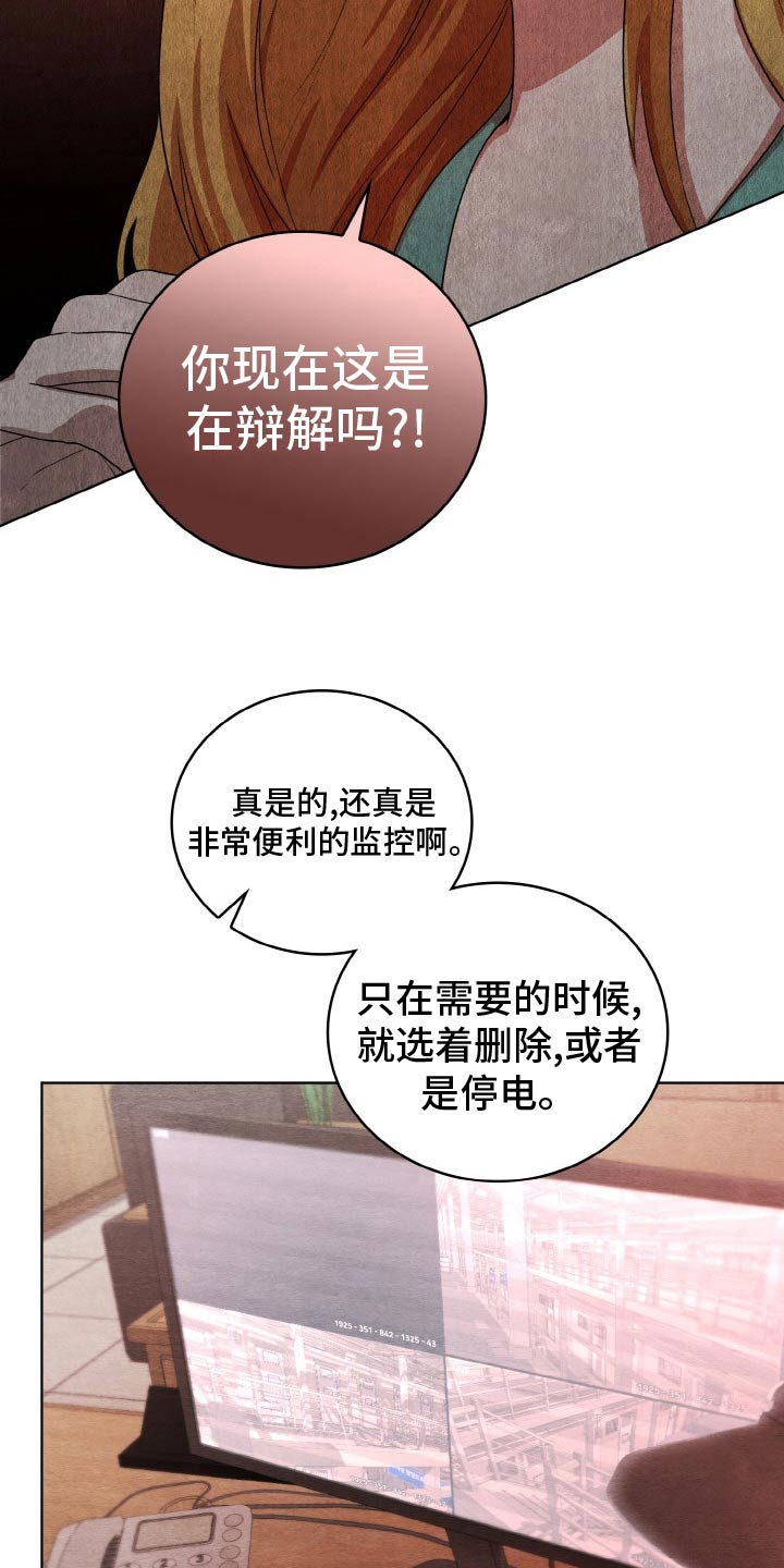 监狱里的阴谋漫画,第49章：间谍5图