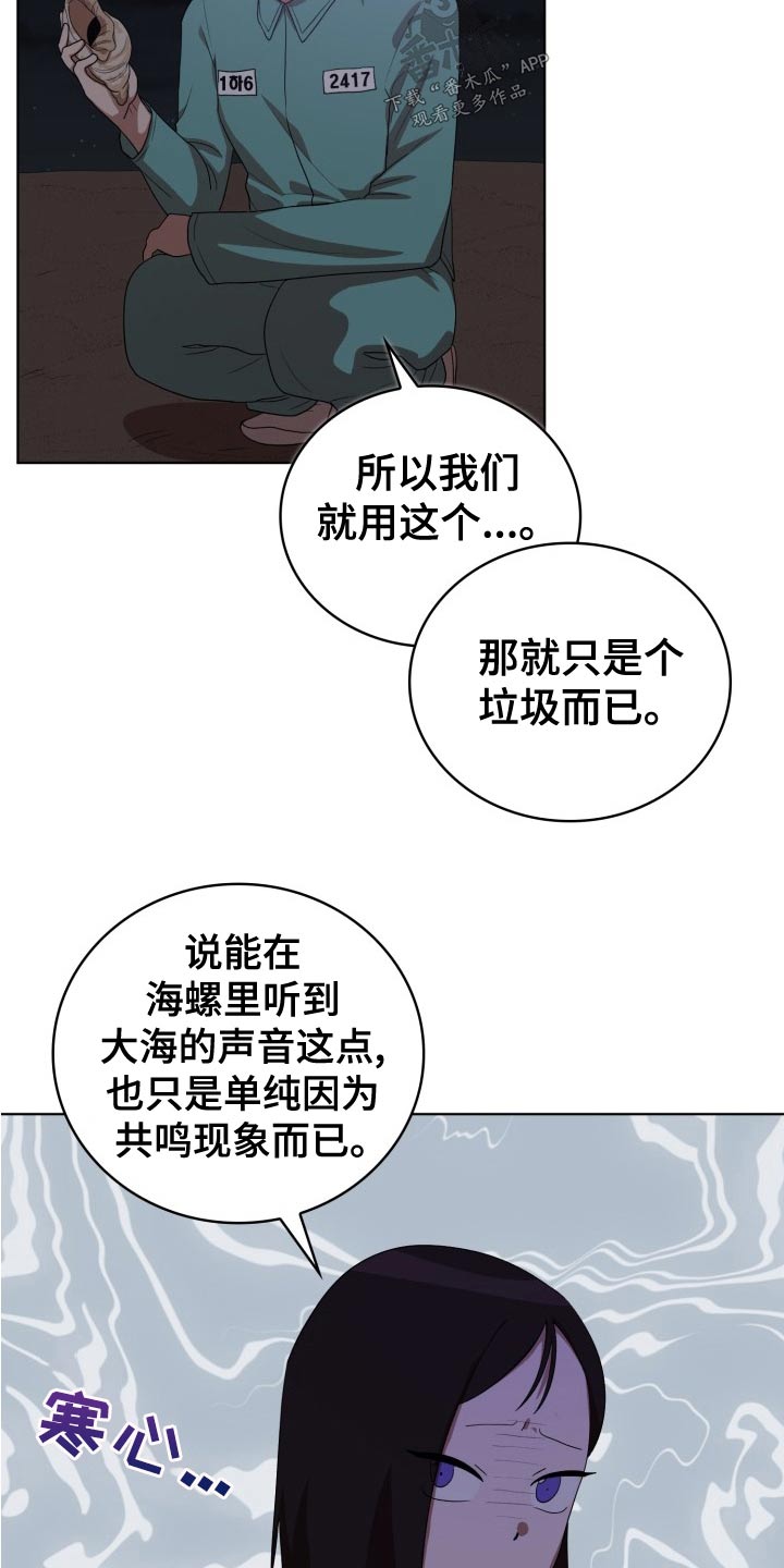 监狱里的阴谋漫画,第46章：跟随3图
