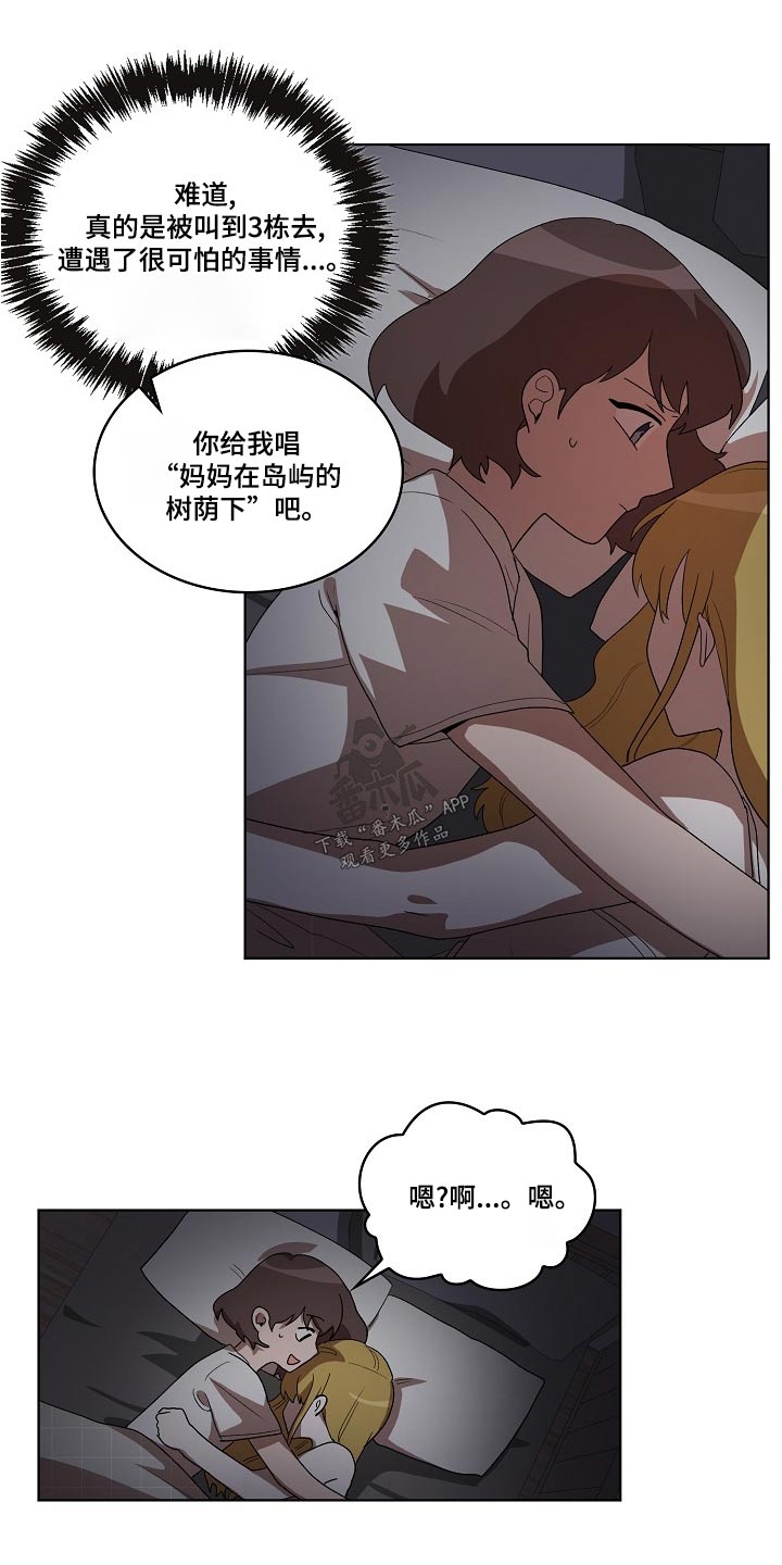 监狱里的阴谋漫画,第38章：梦乡4图