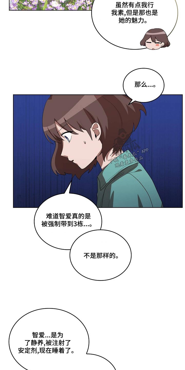 监狱里的阴谋漫画,第36章：吃惊5图