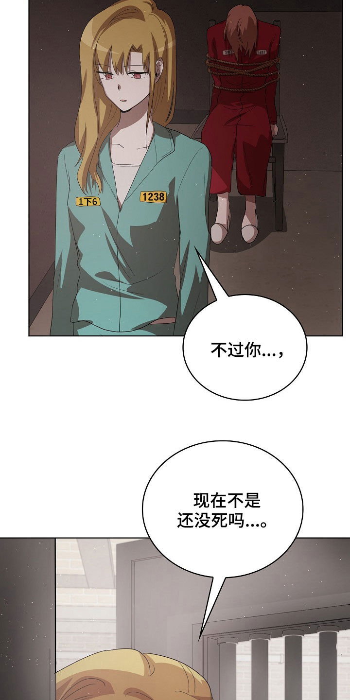 监狱里的阴谋漫画,第23章：和我结婚吧2图