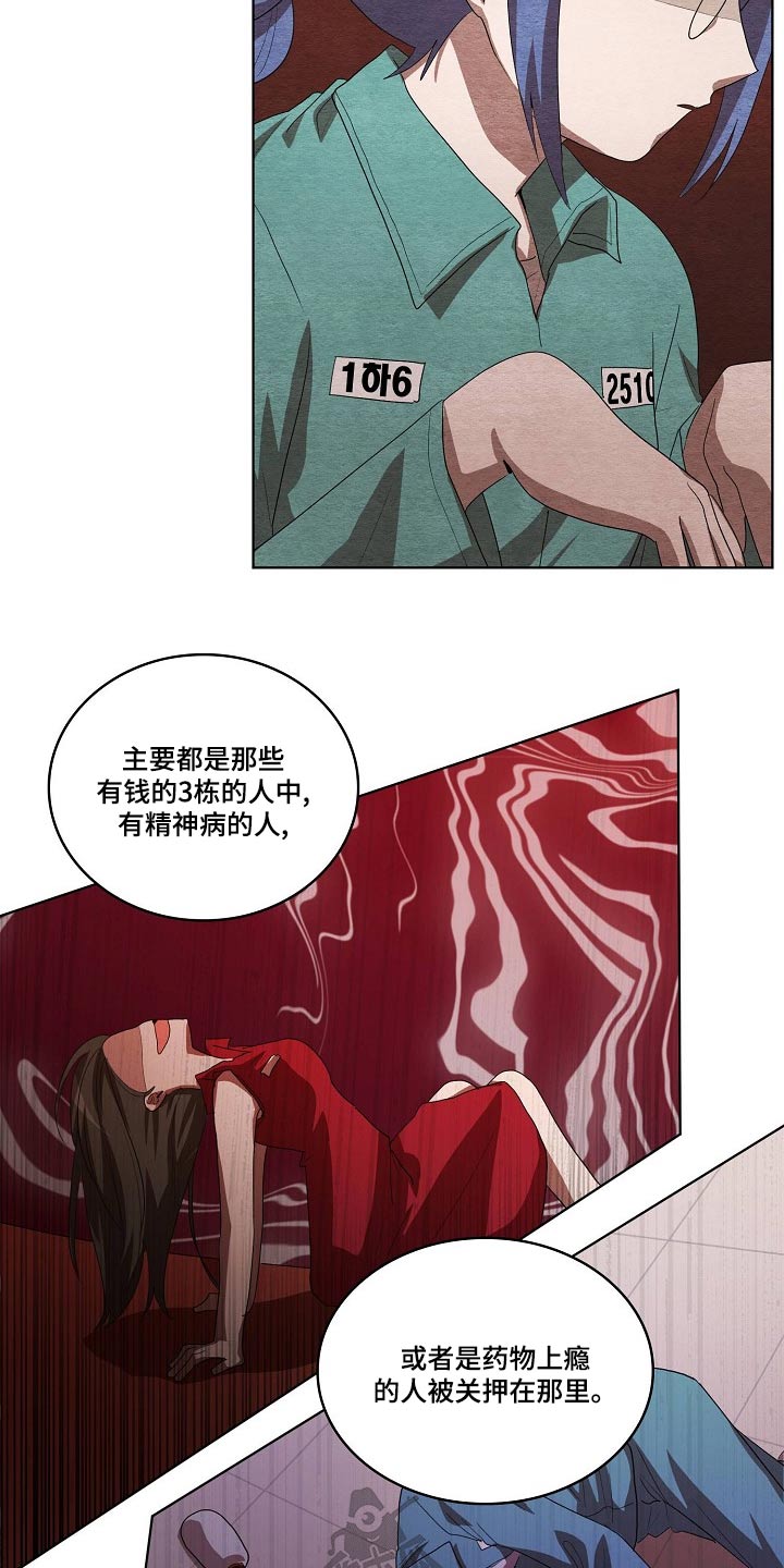 监狱里的阴谋漫画,第36章：吃惊5图