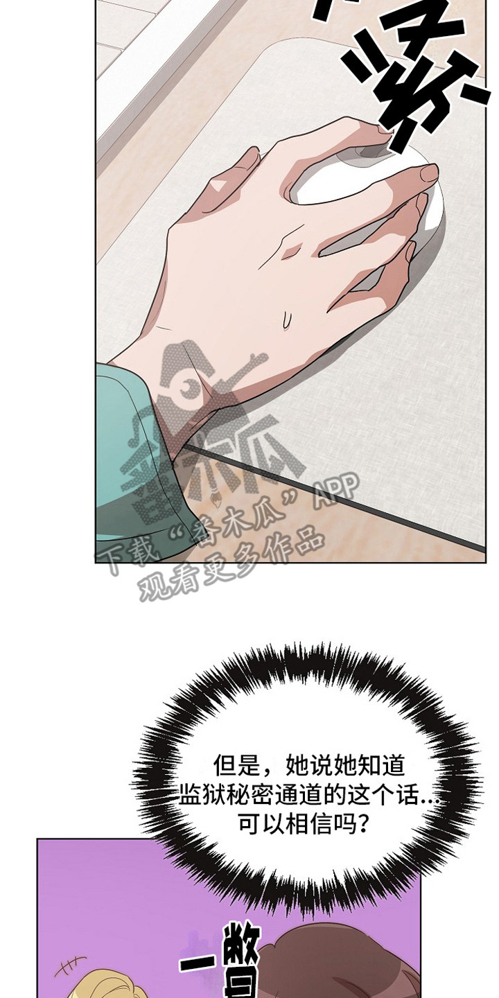 监狱里的阴谋漫画,第9章：房间2图