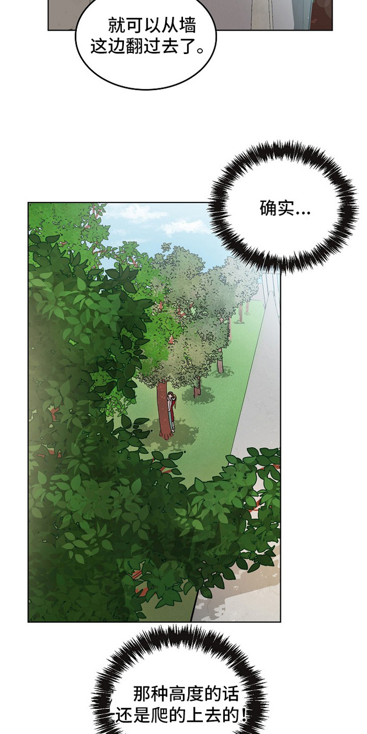 监狱里的阴谋漫画,第5章：帮忙3图