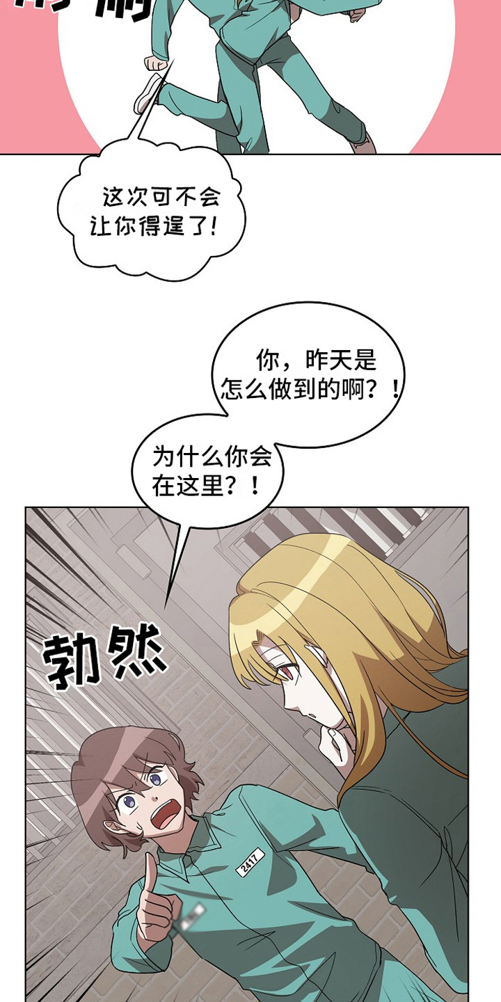 监狱里的阴谋漫画,第9章：房间3图