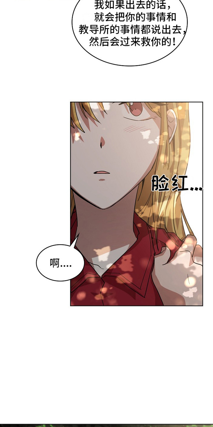 监狱里的阴谋为什么不更新了漫画,第5章：帮忙1图