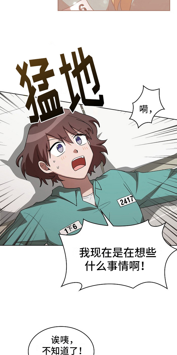 监狱里的阴谋漫画,第16章：耍花招3图