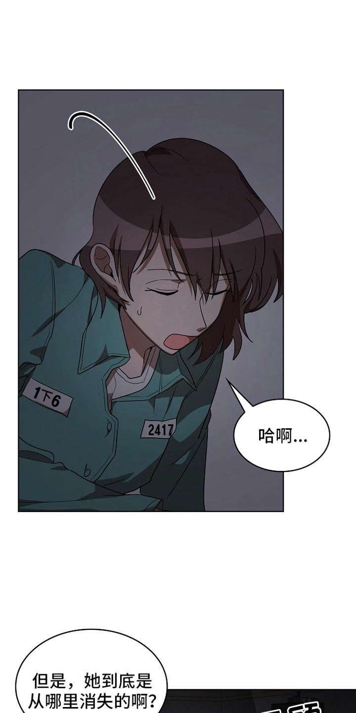 监狱里的阴谋漫画,第8章：特免3图