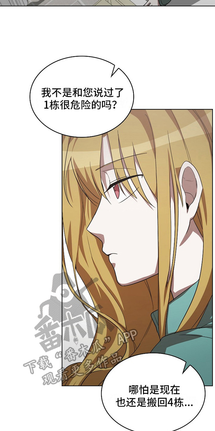 监狱里的阴谋为什么不更新了漫画,第11章：被盯上1图